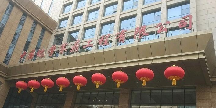 芜湖科阳电伴热带客户-中国化学赛鼎工程有限公司