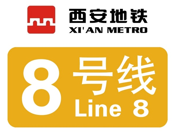 芜湖科阳中标中铁二十五局集团西安地铁8号线电伴热带项目