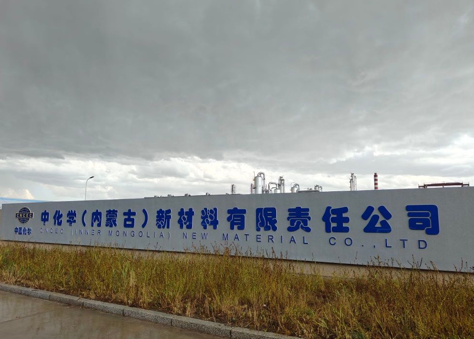 芜湖科阳中标东华科技中化学内蒙新材煤制乙二醇项目电伴热带