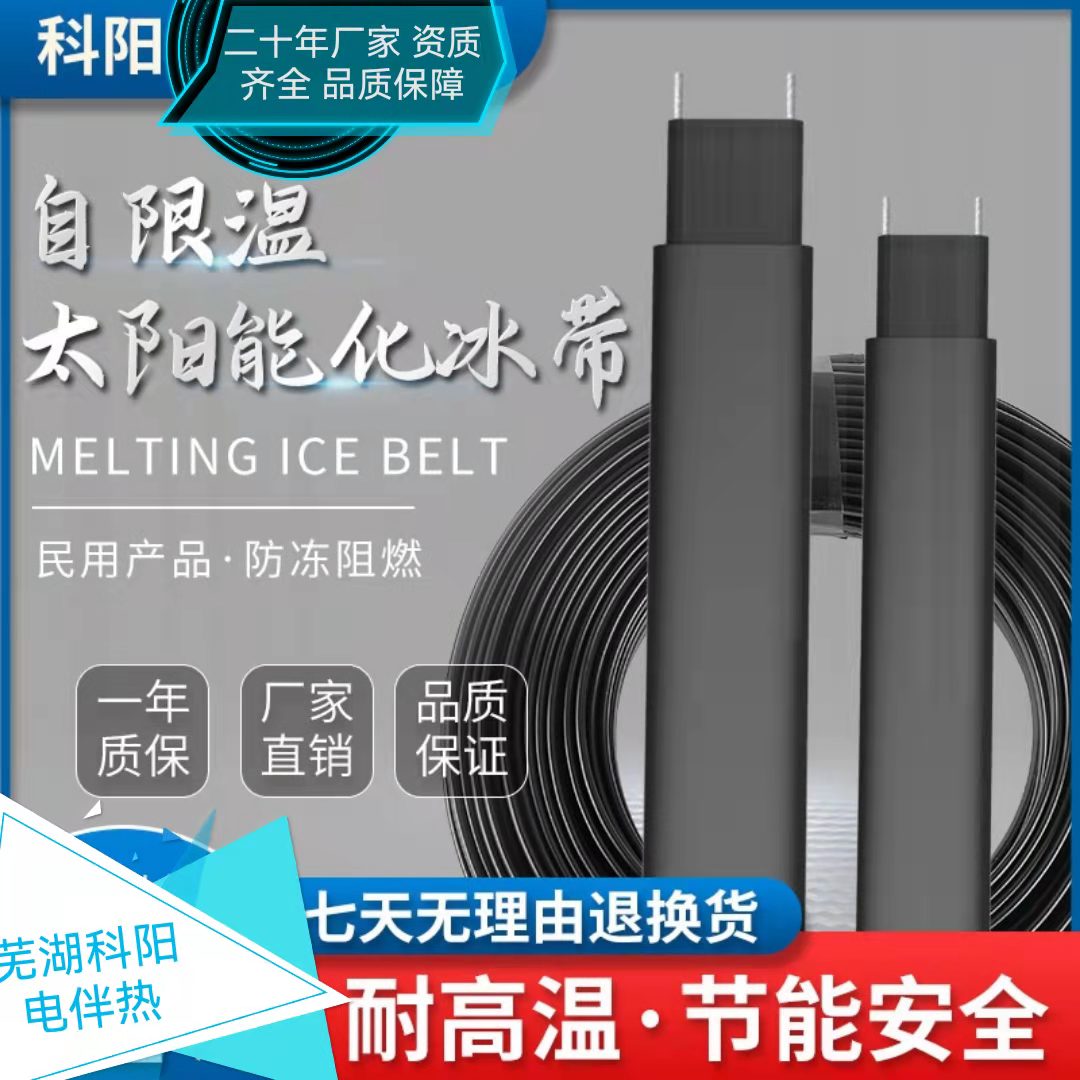 科阳太阳能电伴热带.jpg
