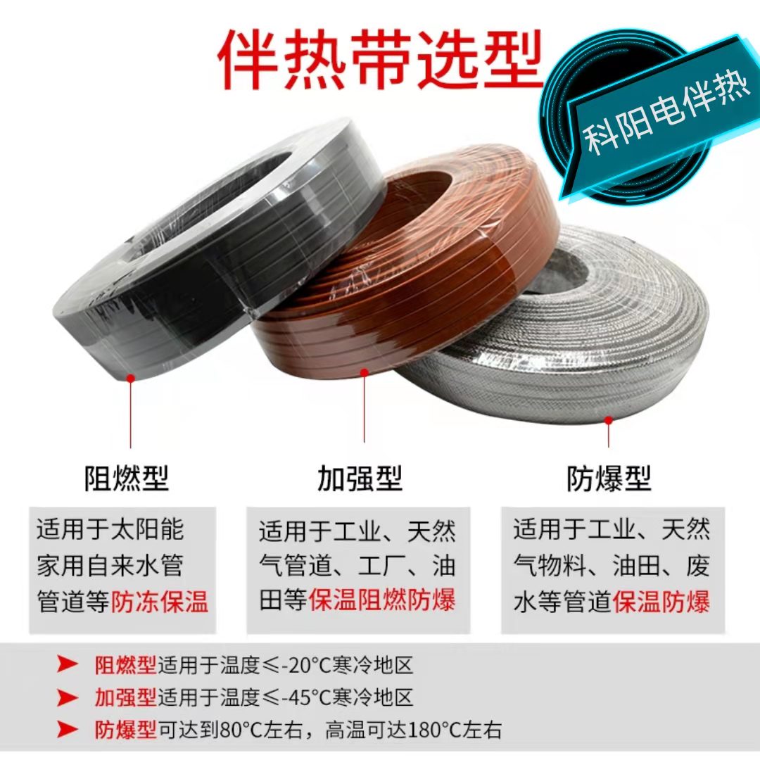 科阳电伴热带.jpg 科阳电伴热带.jpg